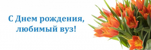 Уважаемые студенты, преподаватели, сотрудники и  выпускники!