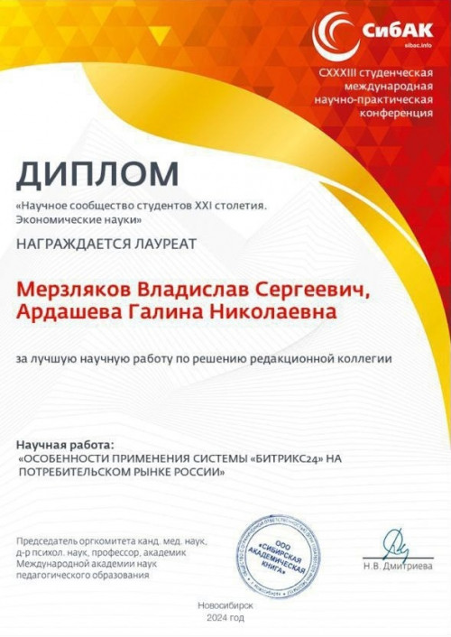 Лучшая научная работа