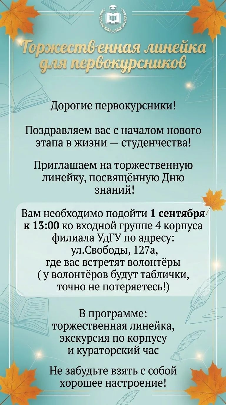 День знаний