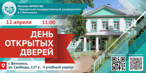 День открытых дверей